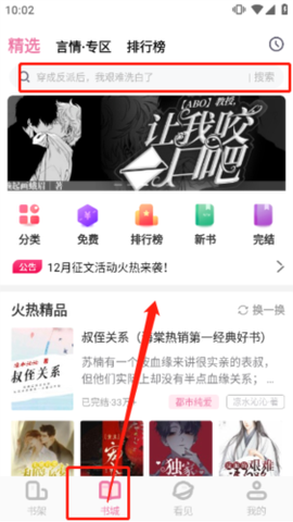 海棠文学城官网[图8]