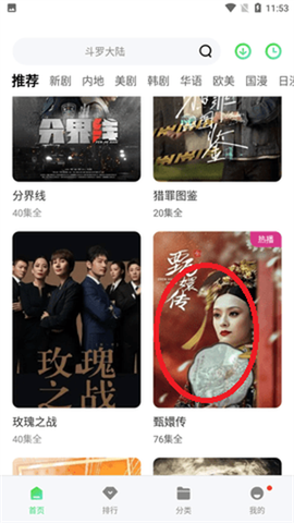 斑马视频追剧[图2]