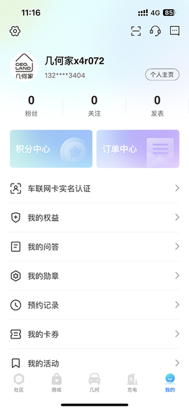 几何汽车[图7]