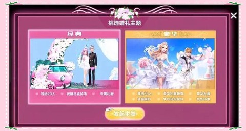 qq飞车结婚怎么进