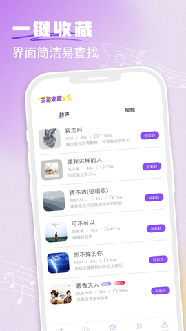手机铃声秀秀图3