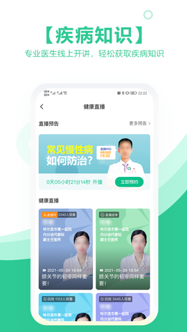 海南医理互联网医院医生版图3