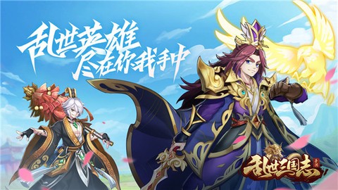 乱世三国志[图1]