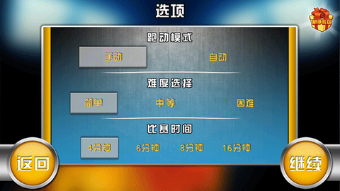 火柴人篮球高手图3