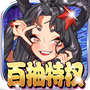 妖姬无双