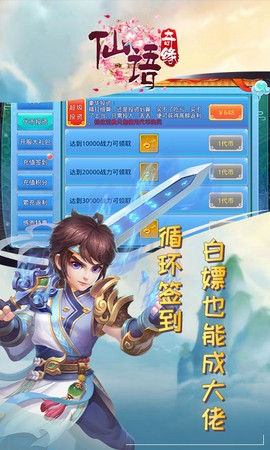 仙语奇缘图1
