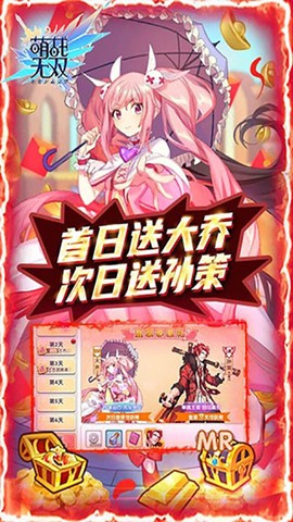 萌战无双图2