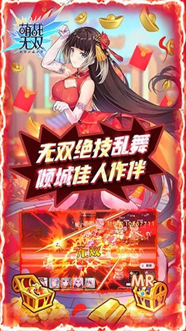 萌战无双图3