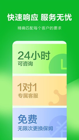 无忧保姆图2