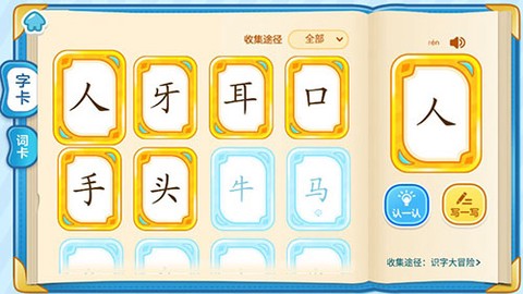叫叫识字[图3]