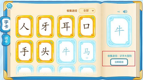 叫叫识字[图4]