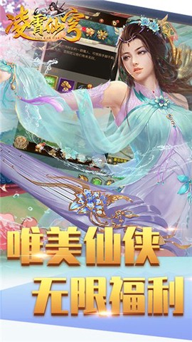 凌霄仙穹图3