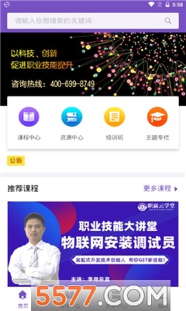 职赢云学堂图1