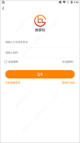 懒掌柜app[图2]