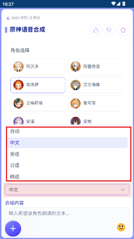 原神语音合成[图2]