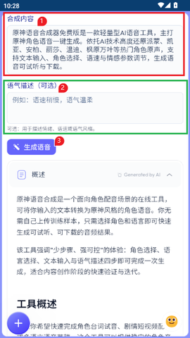 原神语音合成[图3]