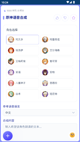 原神语音合成图1