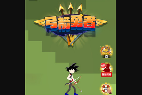 弓箭勇者图1