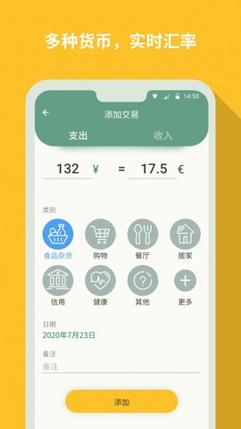 个人记帐大师图2