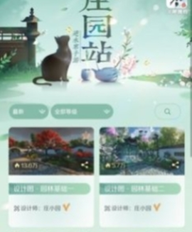 逆水寒手游庄园站[图1]