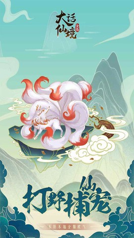 大话仙境图3
