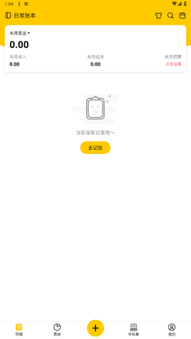 准点记账[图1]