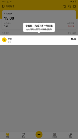 准点记账[图3]