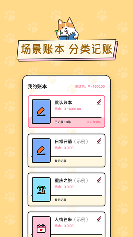 准点记账图2