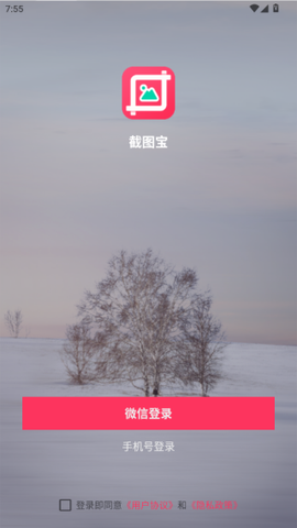 截图宝图3