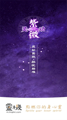 灵动紫微[图1]
