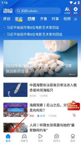 海报新闻[图1]