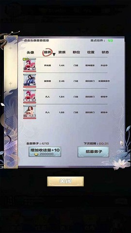 修仙来我这图3