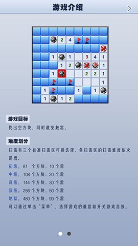扫雷世界[图1]