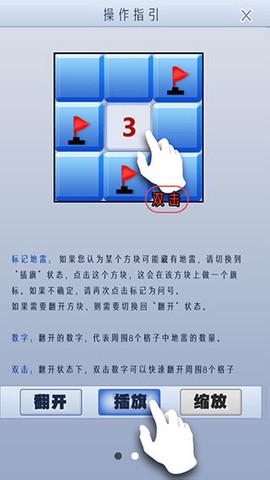 扫雷世界[图2]