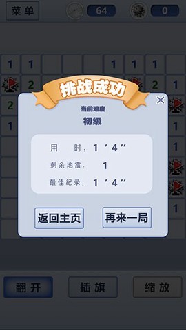 扫雷世界[图4]
