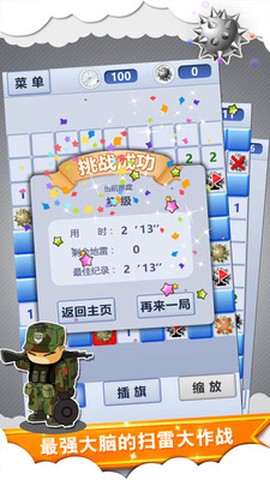 扫雷世界图3