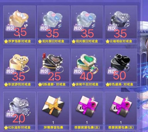 QQ炫舞对戒怎么买