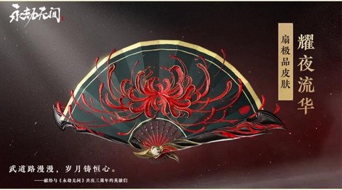 诛仙手游扇子怎么获得