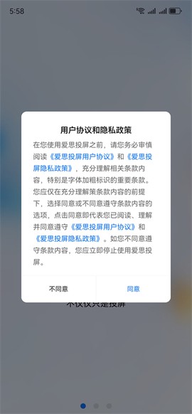 爱思投屏[图3]