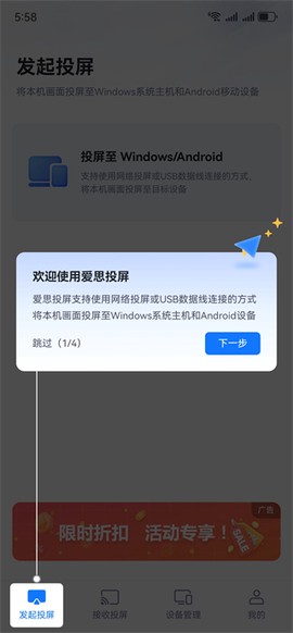 爱思投屏[图5]
