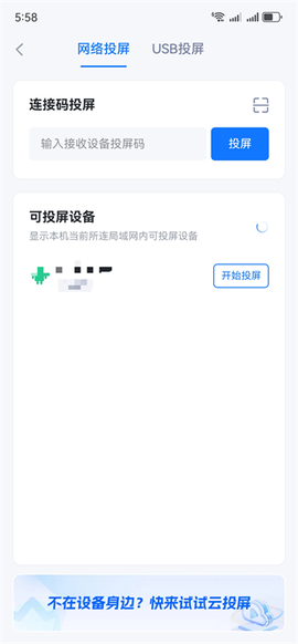 爱思投屏[图6]