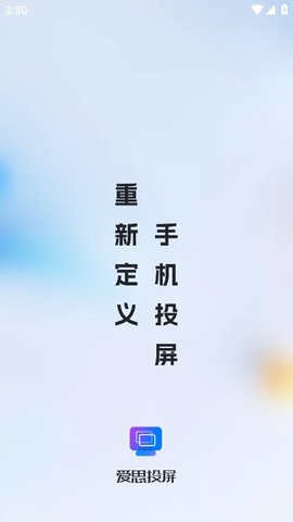 爱思投屏图1
