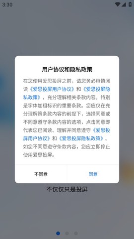 爱思投屏图2