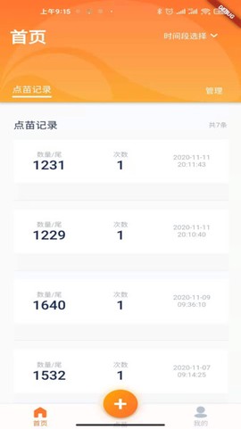 智慧苗场图1