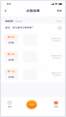 智慧苗场图3