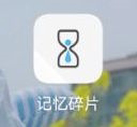 记忆碎片[图1]