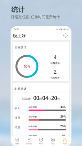 憨憨时间管理图2