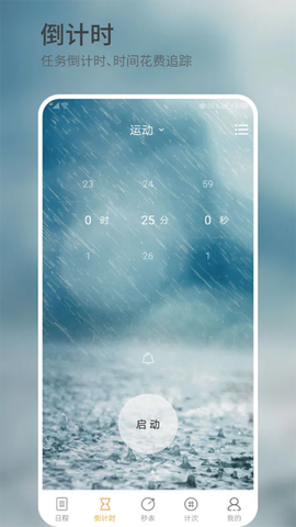 憨憨时间管理图3