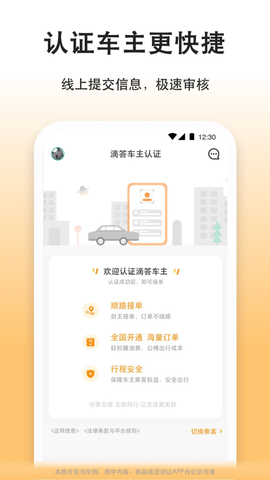 滴答滴出行司机端[图1]