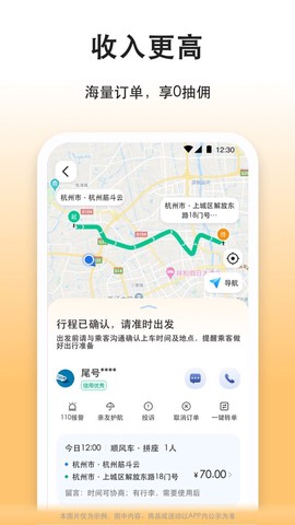 滴答滴出行司机端图1